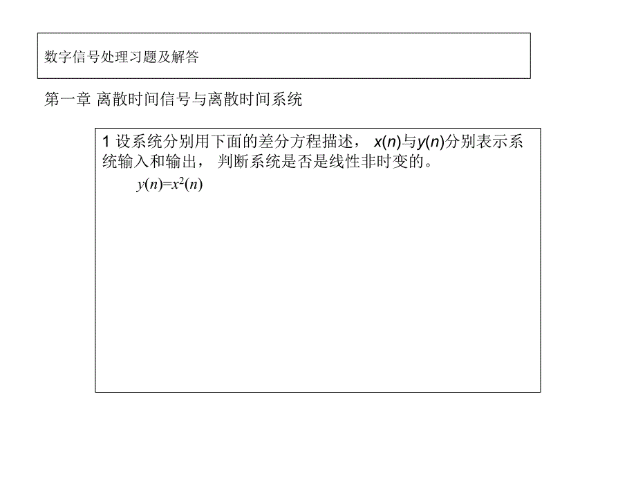 数字信号处理习题及解答_第1页