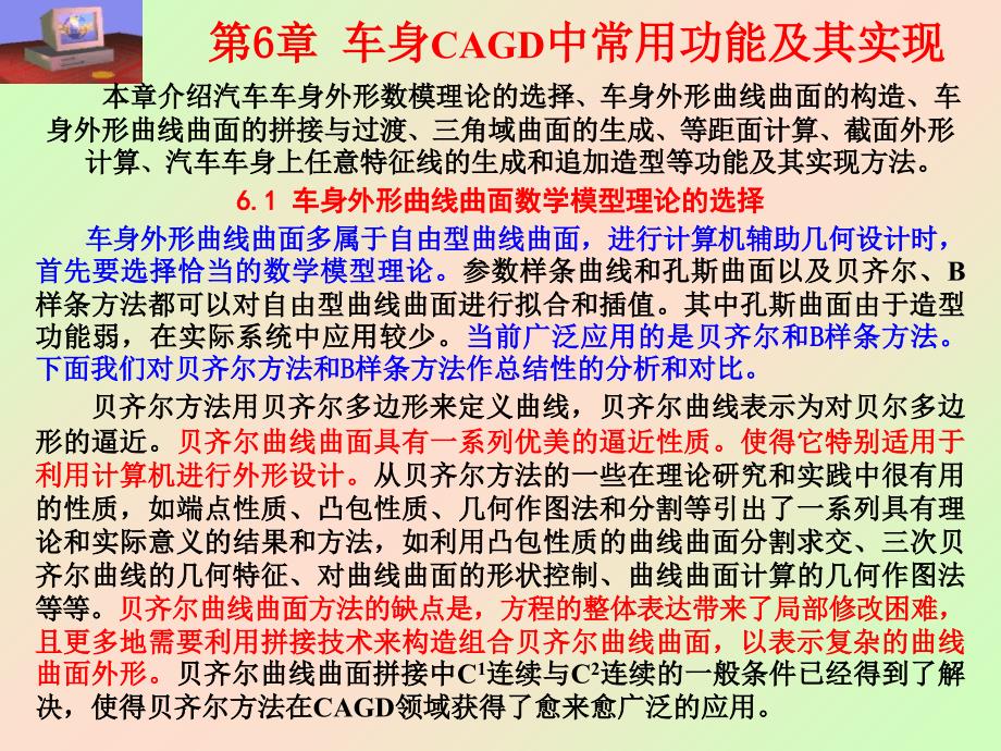 车身CAGD中常用功能_第1页