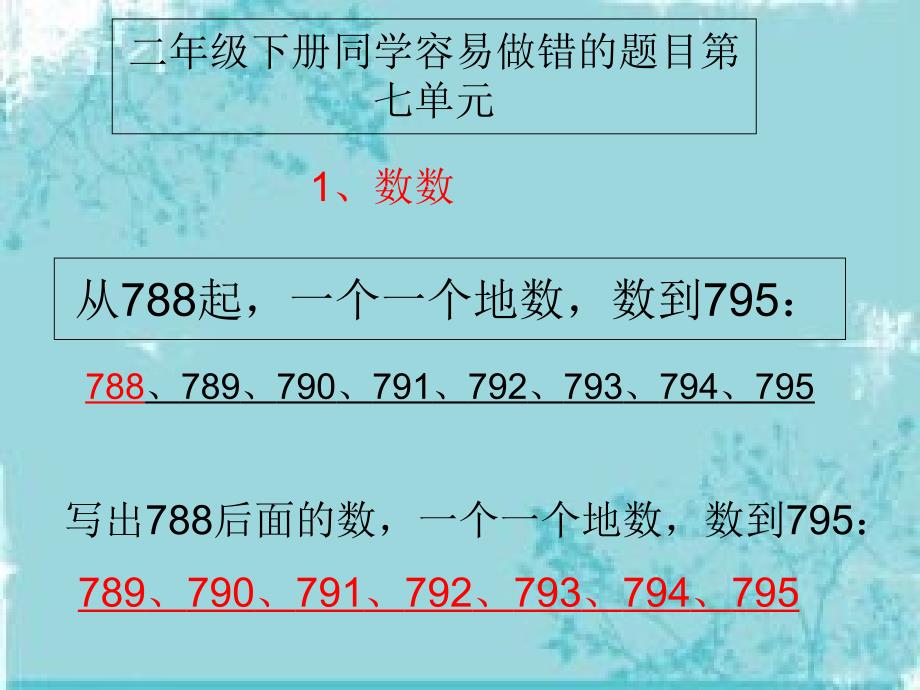 数学下册第七单元易错题_第1页