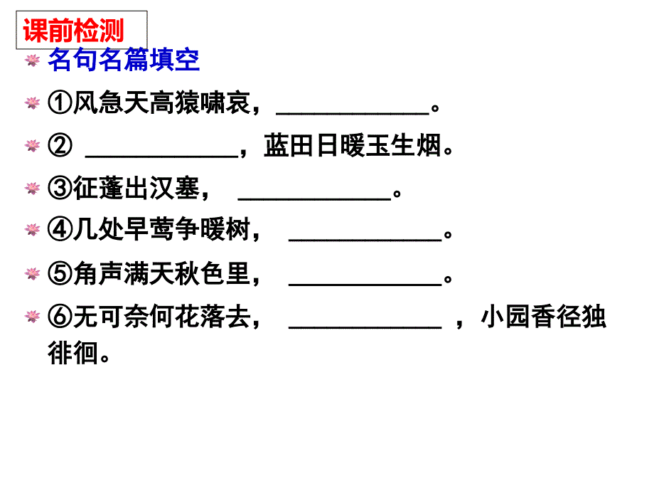 读懂“诗家语”诗歌理解_第1页