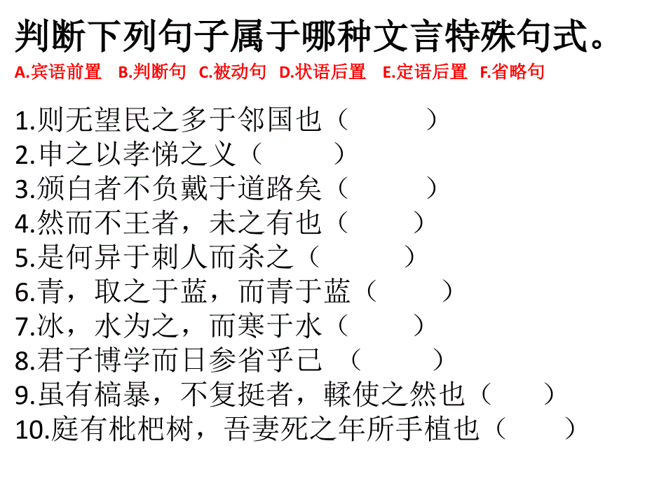 文言特殊句式练习_第1页