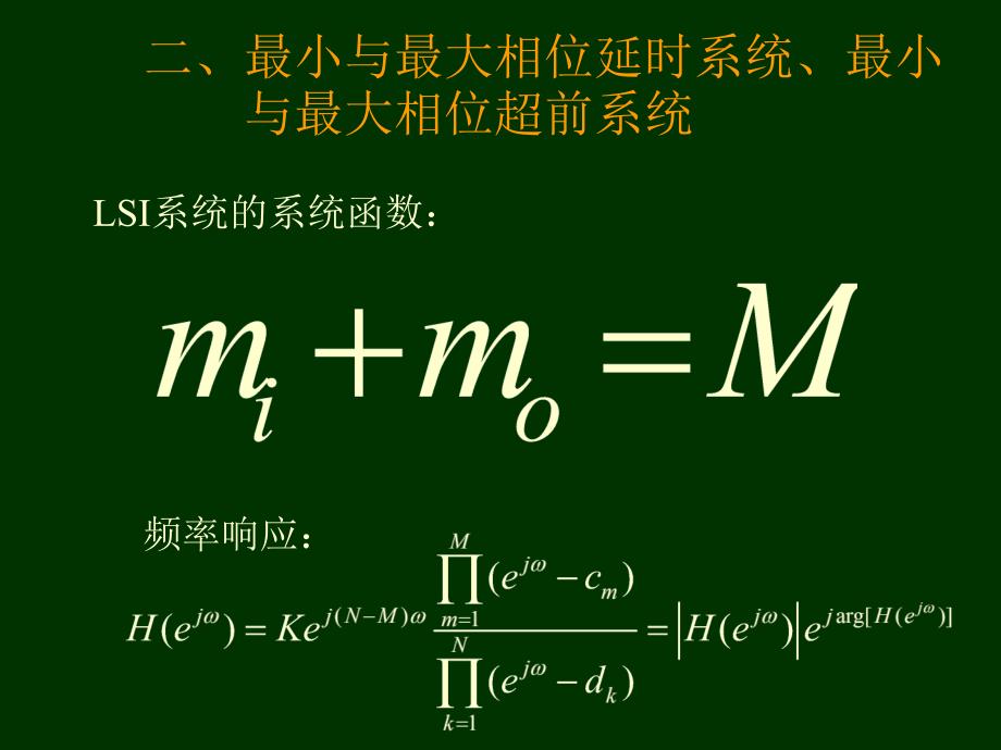 数字信号处理教案第6章第2节_第1页