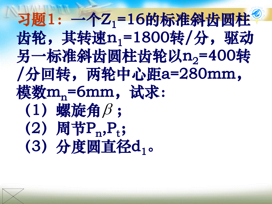 机械设计第5章习题_第1页