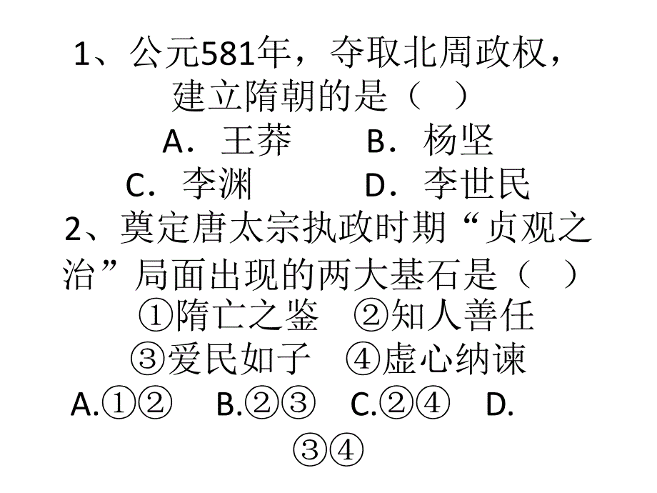 期中考复习(历史)_第1页