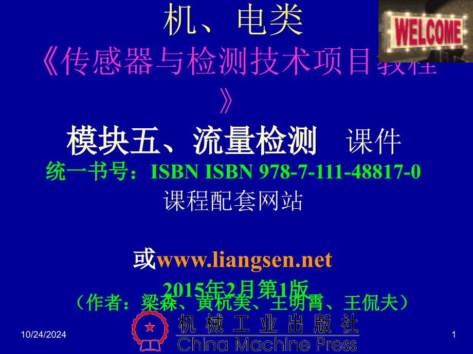 模块五、流量检测上_第1页