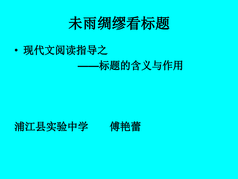 标题的含义与作用_第1页