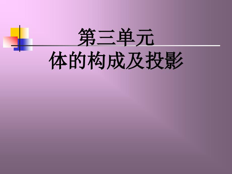 机械制图练习题改正组合体视图中的错误_第1页