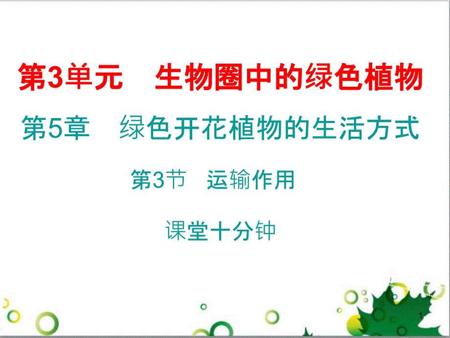 七年级英语上册 周末读写训练 WEEK TWO课件 （新版）人教新目标版 (142)_第1页