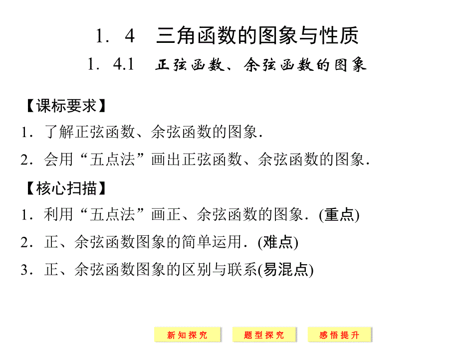 正弦函数、余弦函数的图像练习题_第1页