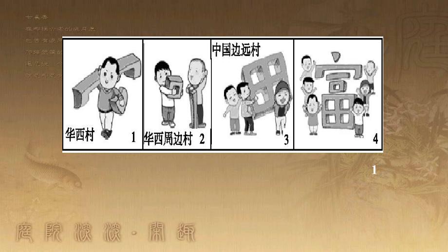 九年级政治全册 第二单元 共同富裕 社会和谐 2.2 发展社会主义民主课件2 （新版）粤教版_第1页