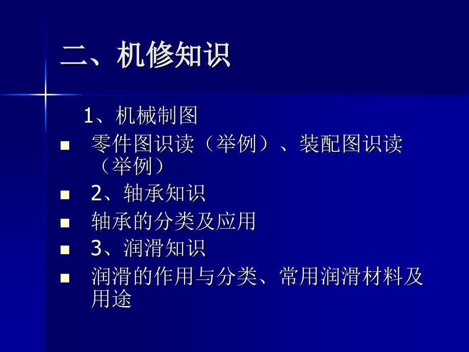 机械制图与滑动轴承_第1页