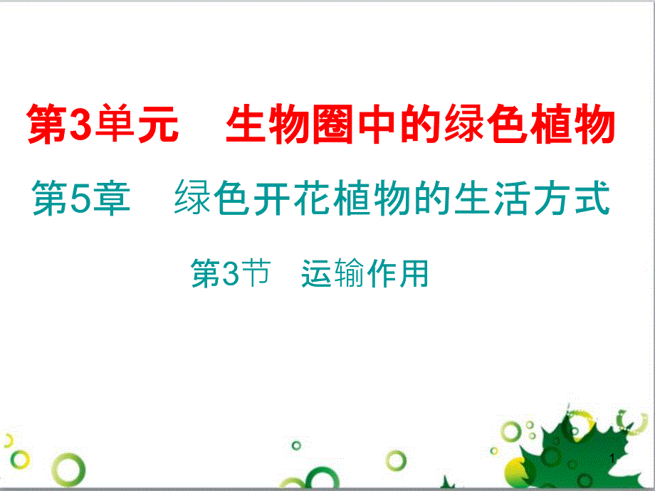 七年级英语上册 周末读写训练 WEEK TWO课件 （新版）人教新目标版 (141)_第1页