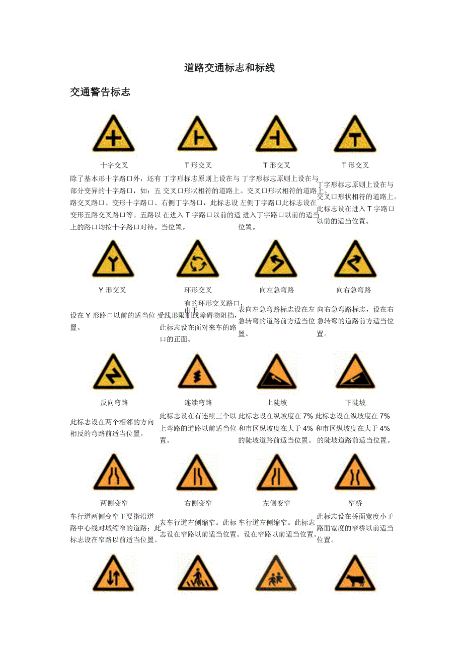 道路交通标志和标线_第1页