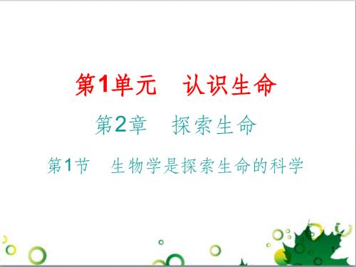 七年級(jí)英語(yǔ)上冊(cè) 周末讀寫訓(xùn)練 WEEK TWO課件 （新版）人教新目標(biāo)版 (114)