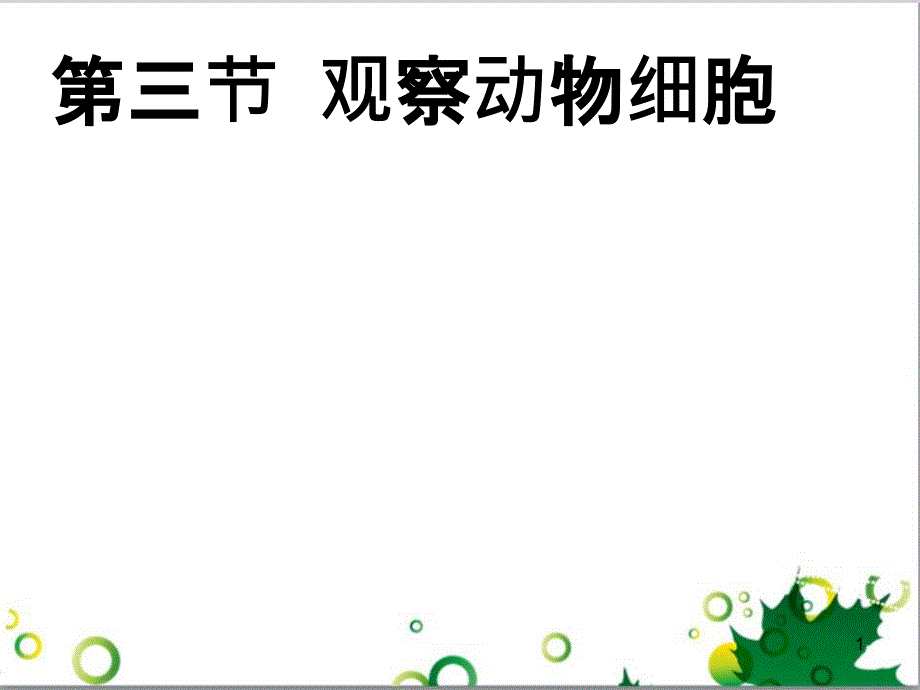 七年级英语上册 周末读写训练 WEEK TWO课件 （新版）人教新目标版 (165)_第1页