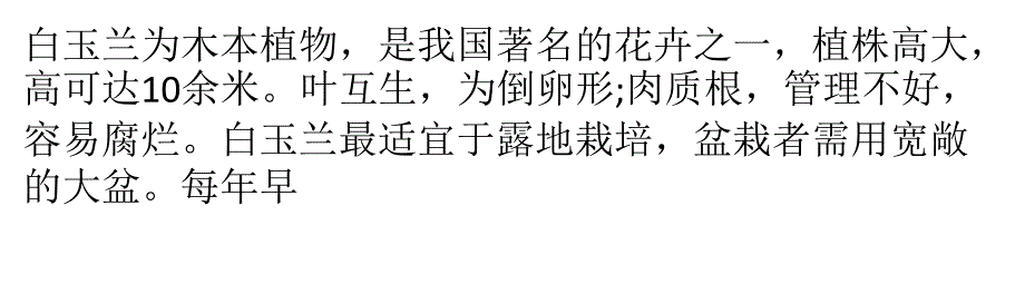 桃树苗白玉兰的养殖方法_第1页