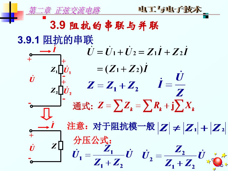 阻抗的串联与并联_第1页