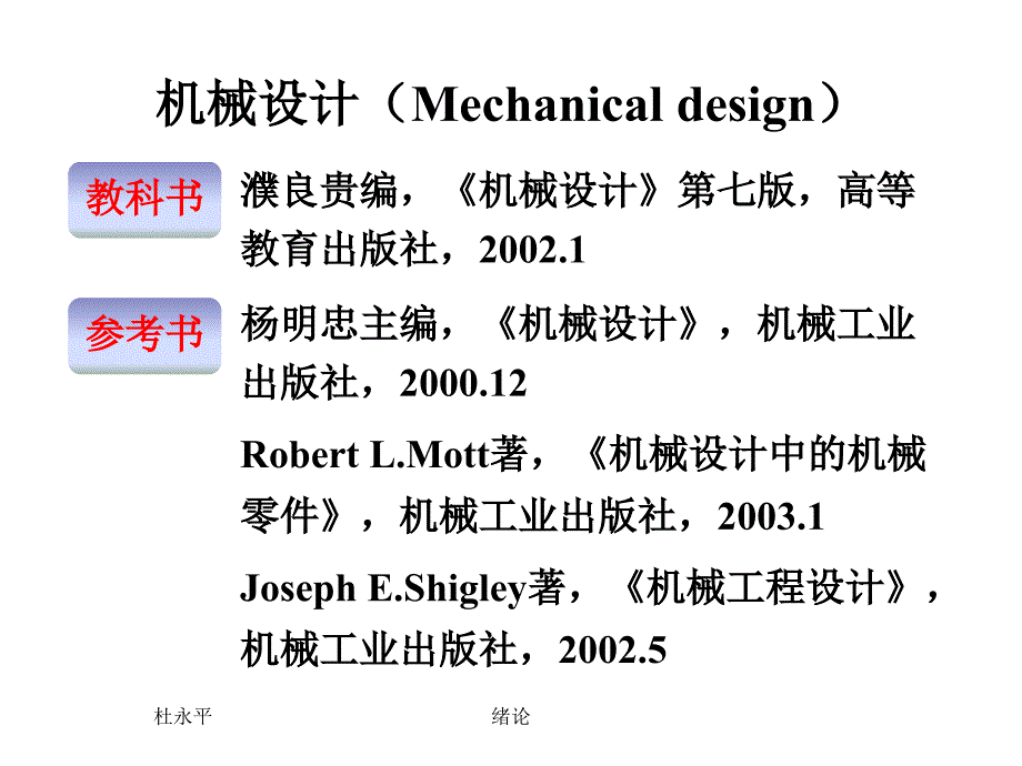 机械设计(Mechanicaldesign)_第1页