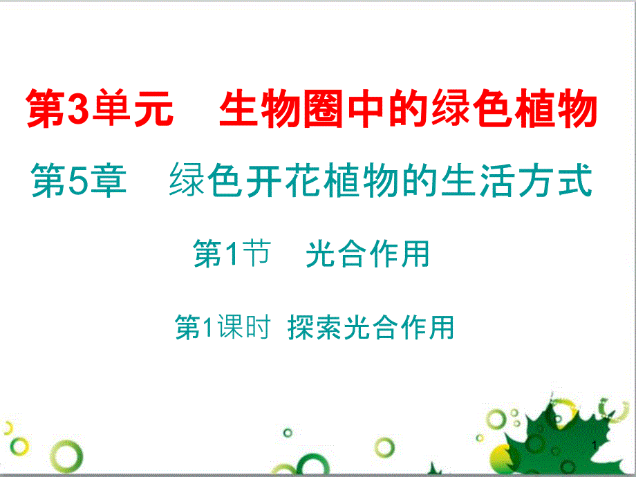 七年级英语上册 周末读写训练 WEEK TWO课件 （新版）人教新目标版 (132)_第1页