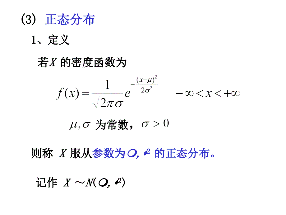 概率论随机变量函数的分布_第1页