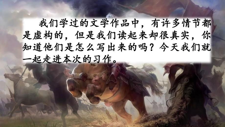 部编版六语习作：笔尖流出的故事_第1页