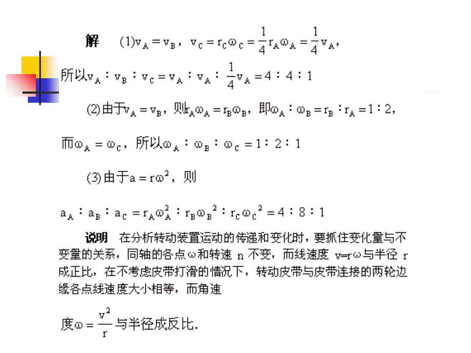 曲线运动及万有引力定律(下)_第1页