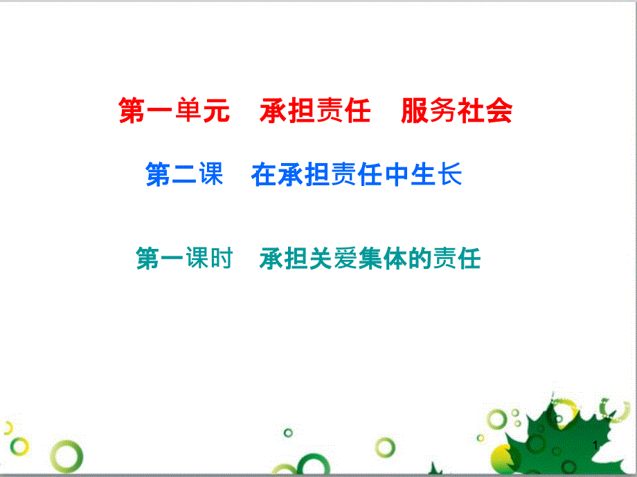 七年级英语上册 周末读写训练 WEEK TWO课件 （新版）人教新目标版 (14)_第1页