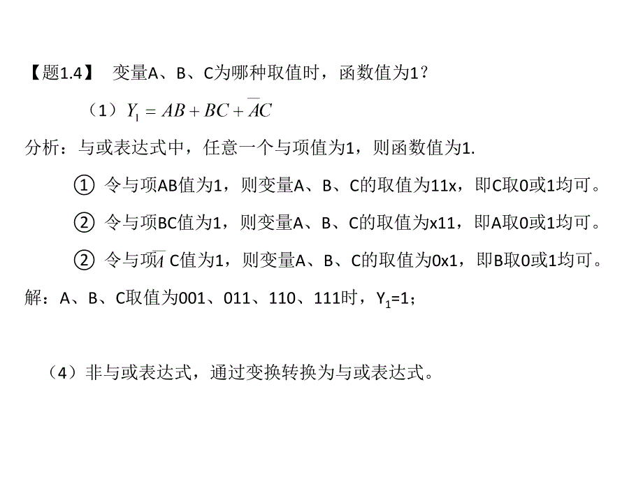 模拟电子技术第1章习题_第1页