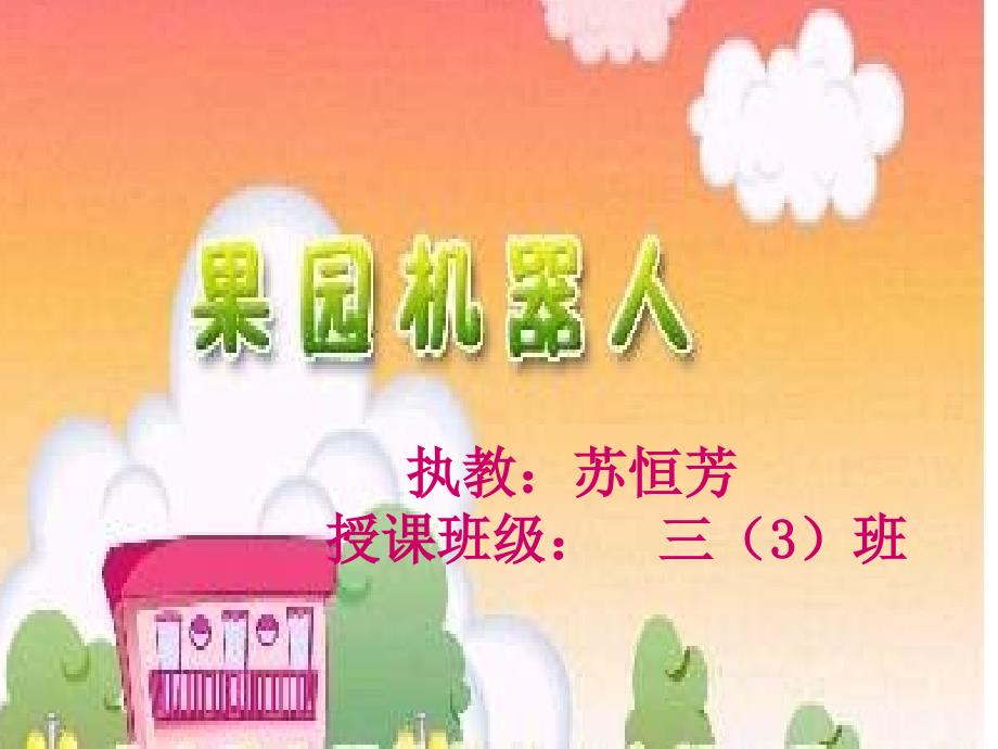 果园机器人第三次_第1页