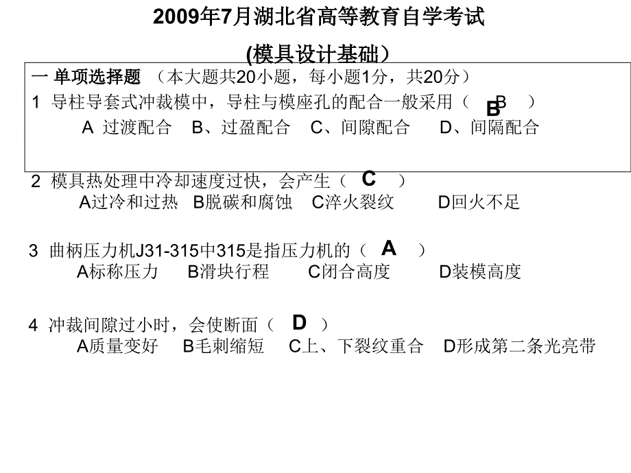 模具设计基础考试(原题)_第1页