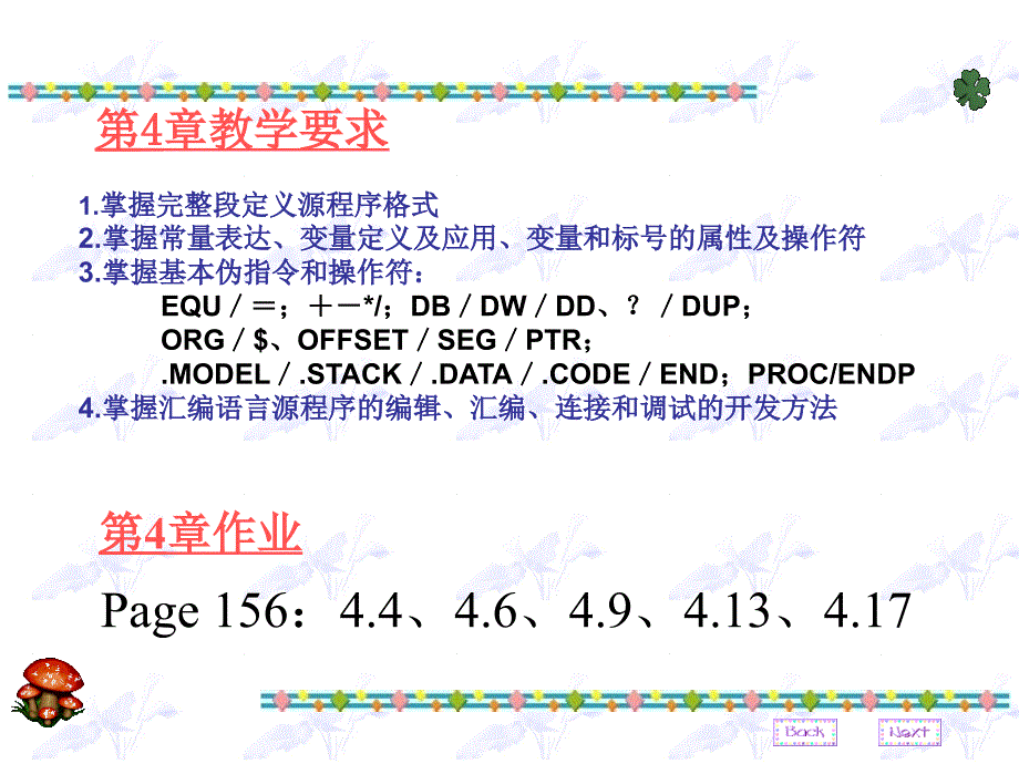 汇编语言IBM-PC第5章_第1页