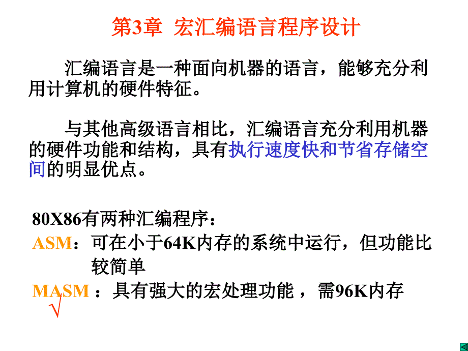 汇编语言的语句格式_第1页