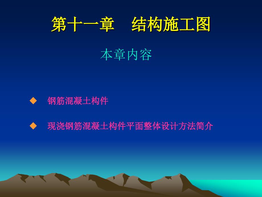 钢筋混凝土梁的平面整体表示法_第1页