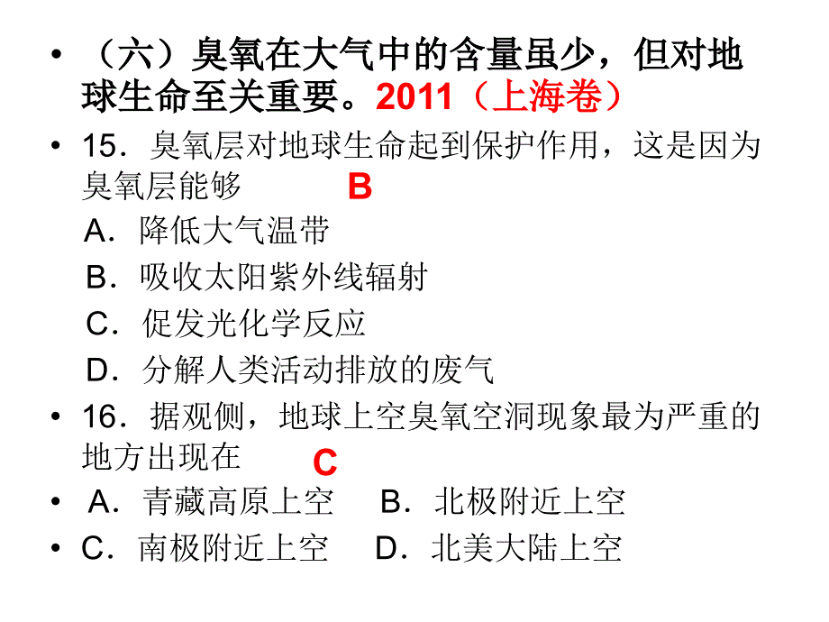 环境问题与可持续发展小测_第1页