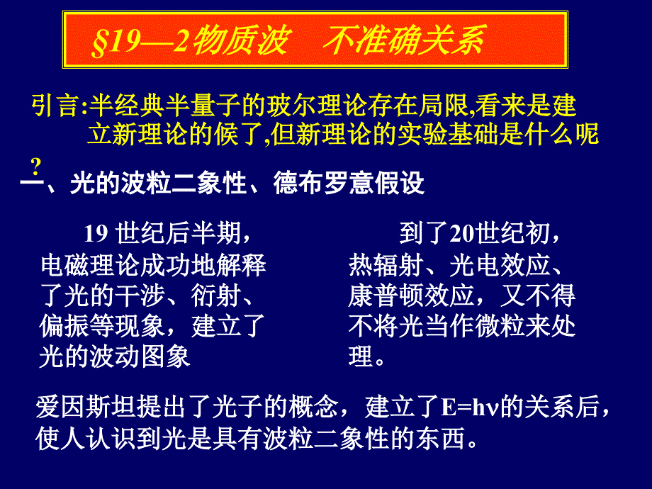 物质波测不准关系_第1页