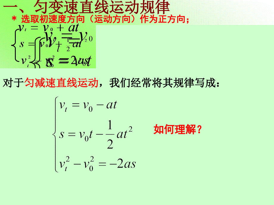 高一物理公式推导_第1页