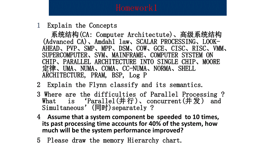 高级体系结构期末考试课后习题汇总_第1页