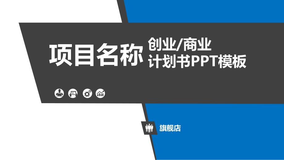 《商业计划-可行性报告》【商业计划书】 (79)8_第1页