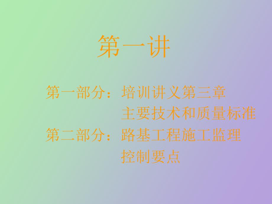 高铁施工讲义第一讲_第1页