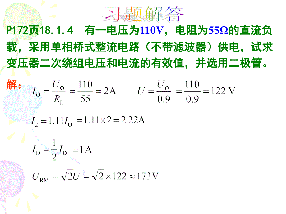 电子电工第18章习题解答_第1页