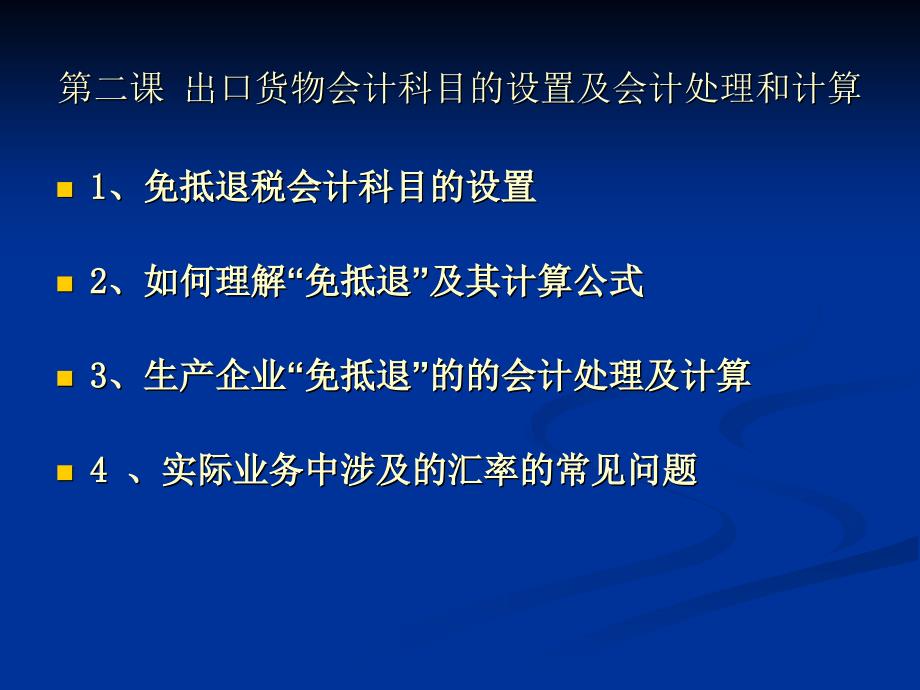 生产企业汇改后实操课件三_第1页