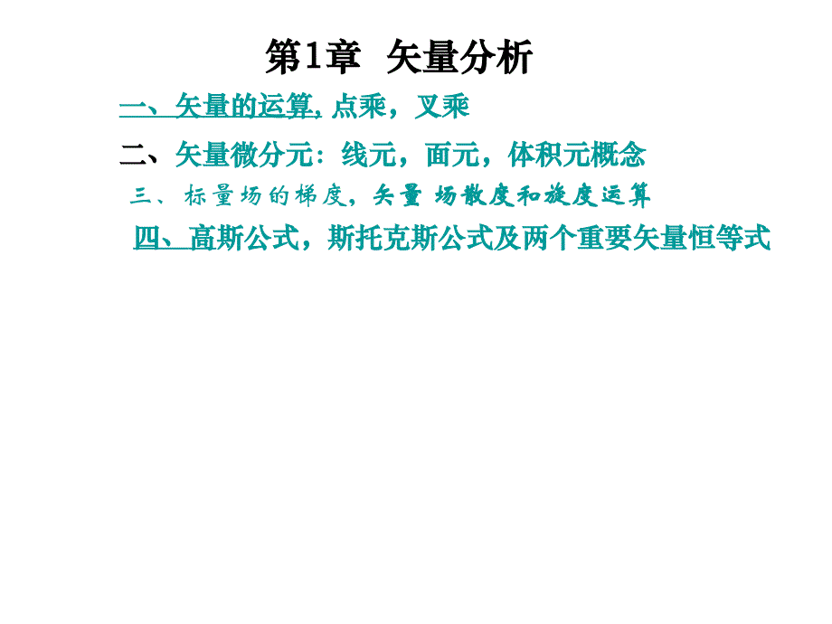 电磁场与电磁波复习_第1页