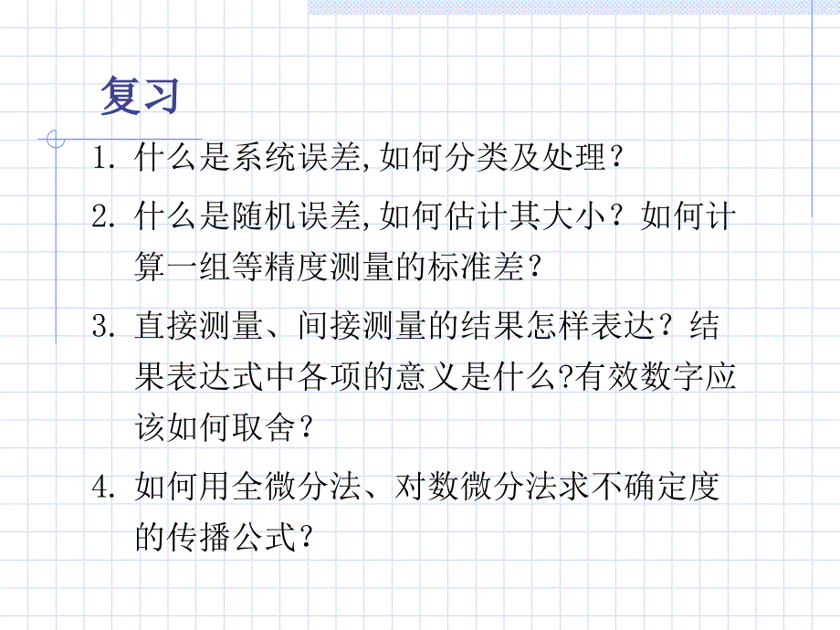 物理实验题目(无答案)_第1页