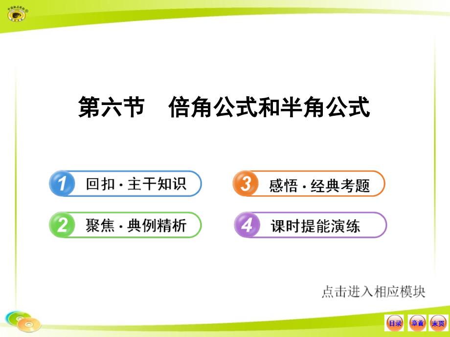 高中全程复习方略配套课件36倍角公式和半角公式_第1页