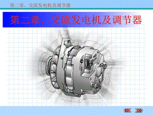 發(fā)電機(jī)工作原理