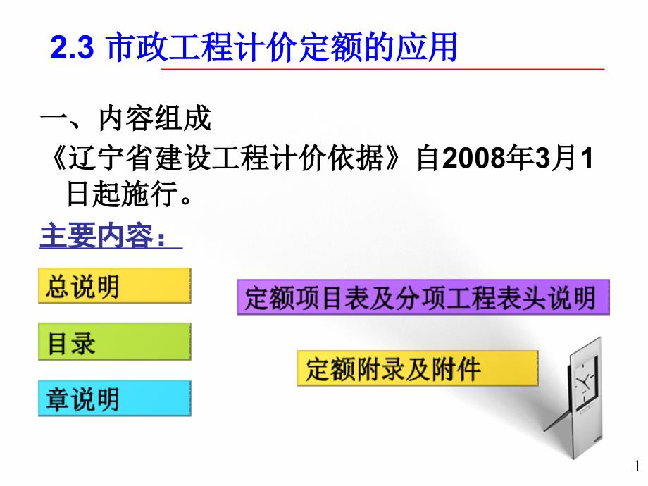 土石方定额的应用_第1页