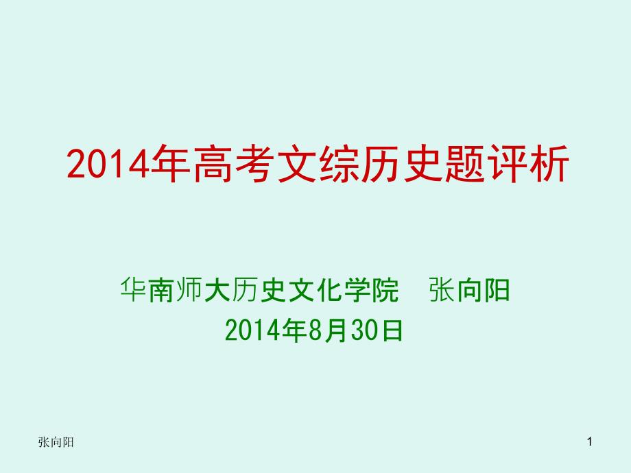 高考文综历史题评析_第1页