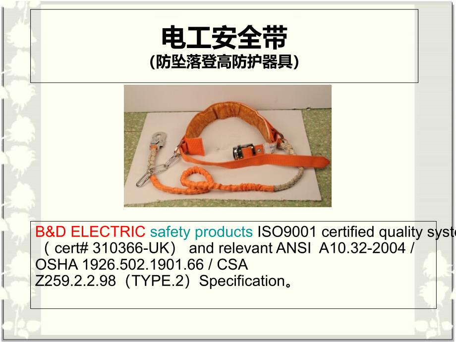 电工安全带防坠安全带_第1页