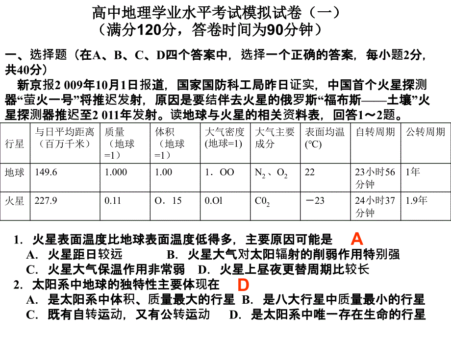 高中地理学业水平考试模拟试卷_第1页