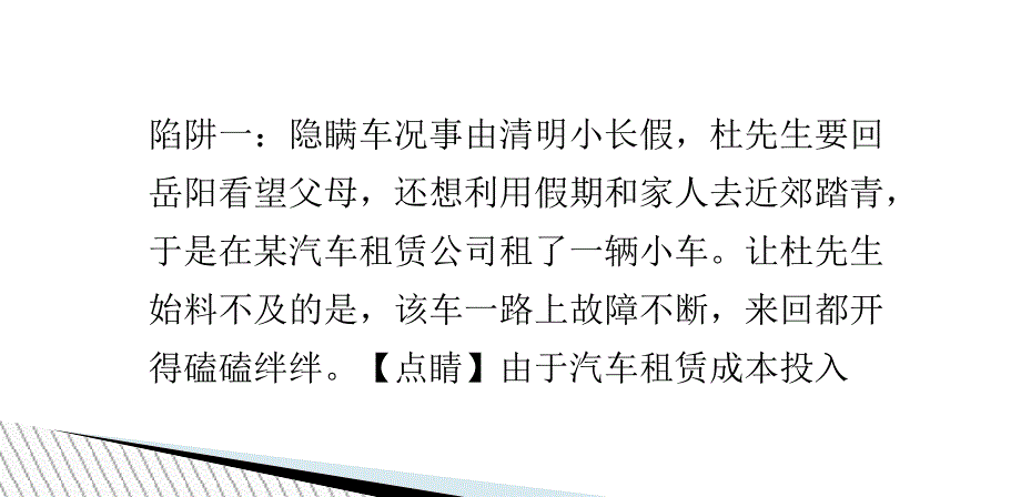 汽车租赁成本投入较高带来的隐患_第1页